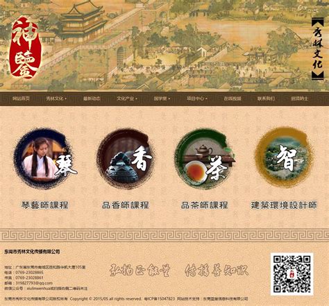 古色古香中国传统文化传播公司网站模板整站下载_电脑网站模板_网站模板_js代码