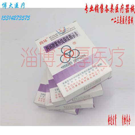 北京四环G-1型消毒剂浓度测试卡 84消毒液浓度测试纸含氯卡测氯卡-阿里巴巴