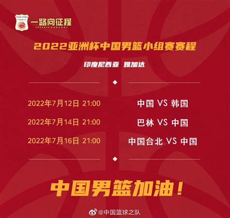 中国男篮公布世预赛第六窗口期大名单_新体育网
