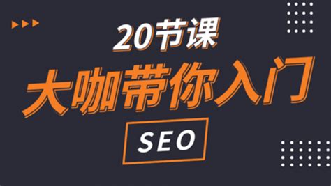 seo是什么意思?-燃灯SEO搜索学院