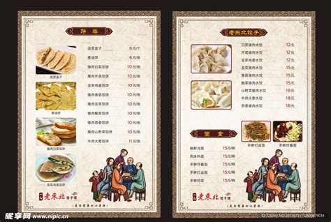 饺子馆菜单设计图__菜单菜谱_广告设计_设计图库_昵图网nipic.com