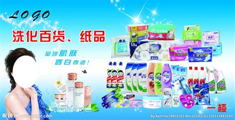 洗化用品超市广告CDR素材免费下载_红动中国