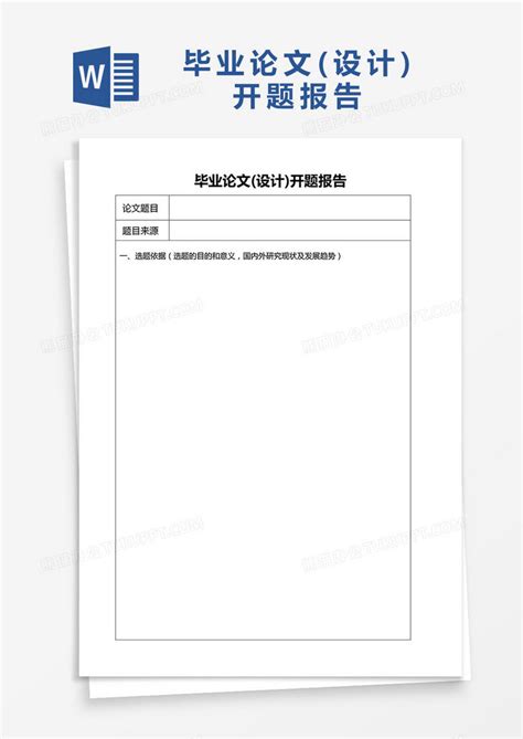 北京大学实用论文答辩开题报告PPT模板免费下载 - 羊PPT