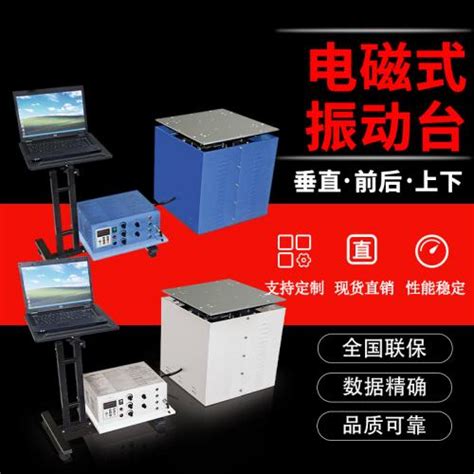 源头厂家现货供应电磁振动台(HK-600HZ-98)_广东海银试验装备有限公司_新能源网