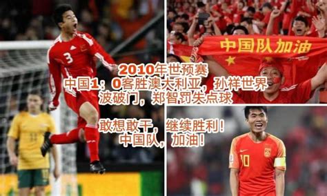 中国足球世界杯预选赛（盘点国足世界杯预选赛战绩）-馆客多