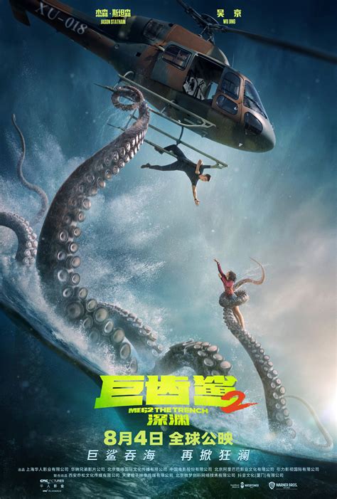 《巨齿鲨2：深渊》定档，杰森·斯坦森、吴京携手“鲨出重围”
