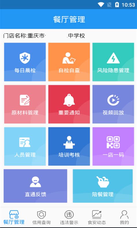 重庆阳光餐饮app下载手机版2024最新免费安装