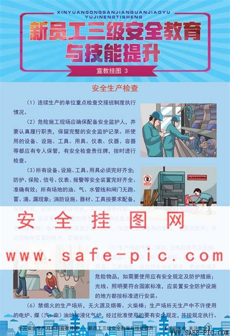 建筑施工企业新工人三级安全教育宣传挂图-AQ738