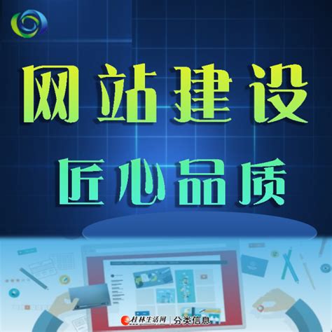 专业网站建设 微信公众号 网站维护 淘宝维护装修 - 网站建设/推广 - 桂林分类信息 桂林二手市场