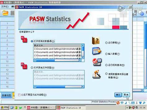 SPSS-数据文件建立和管理
