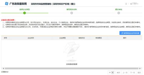 天津市工商行政管理局企业网上应用平台用户注册及登录操作说明