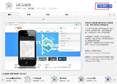 uc云同步插件下载-uc云app 1.1.0.3 Chrome版 pc版-新云软件园
