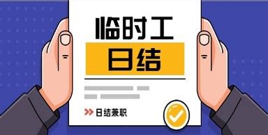 日结工官方下载-日结工 app 最新版本免费下载-应用宝官网