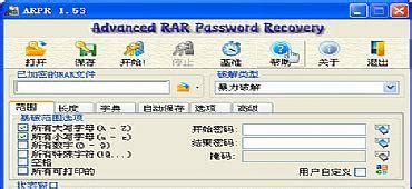 rar密码移除工具下载-rar密码移除工具 v4.50 绿色版下载 - 巴士下载站