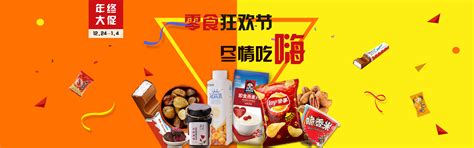 零食活动banner|网页|运营设计|sly0907 - 原创作品 - 站酷 (ZCOOL)