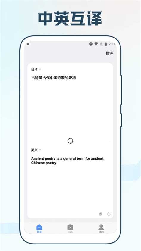 手机智能翻译官app下载-手机智能翻译官安卓版最新下载v1.7-快淘下载