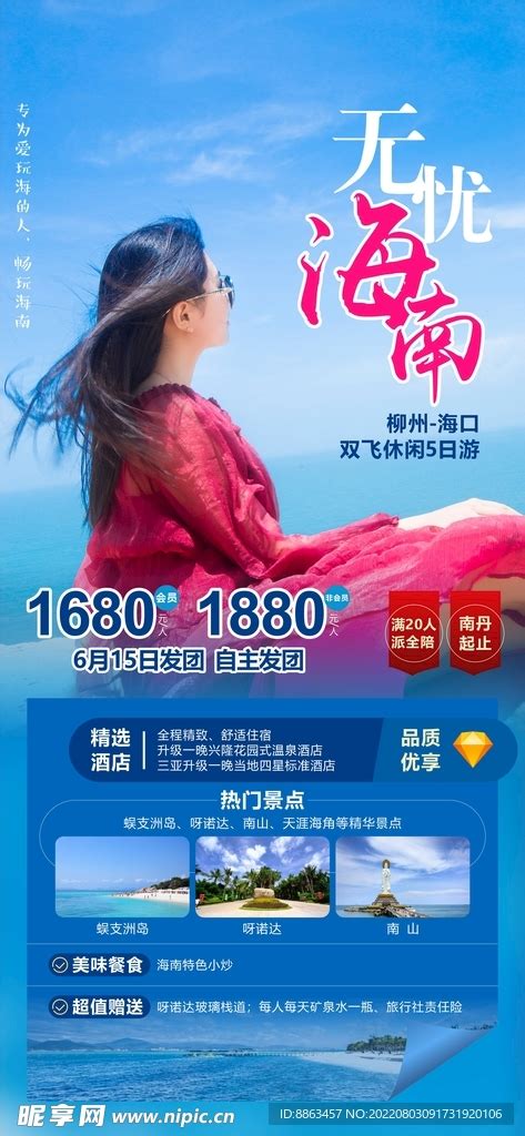 202105091海南旅游海报|平面|海报|旅游广告设计 - 临摹作品 - 站酷 (ZCOOL)