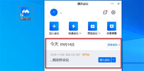 qq腾讯会议怎么弄_360新知