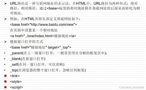 第2章 HTML基础知识_word文档在线阅读与下载_无忧文档