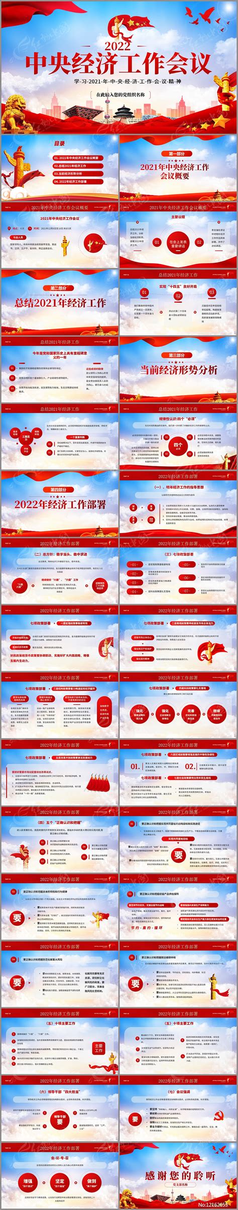 2022中央经济工作会议解读PPT图片素材_ppt图片_办公文档图片_第4张_红动中国