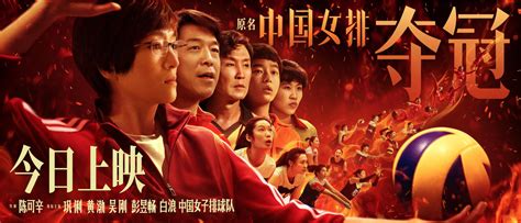 年度国民燃片《夺冠》今日公映！去电影院为中国女排助威！