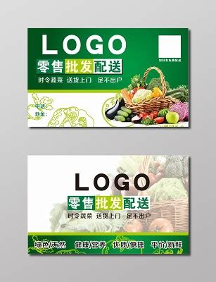 蔬菜配送设计图__海报设计_广告设计_设计图库_昵图网nipic.com