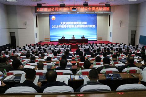 中国石油天然气集团公司安全处级干部（应急）培训班在我院举办-大庆职业学院新闻网