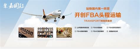 上海到美国FBA头程空运美国FBA海运报价清关