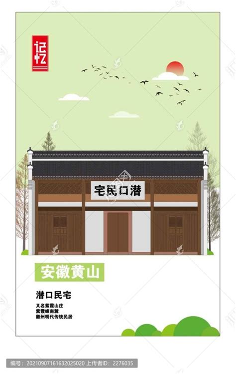 黄山,建筑园林,设计素材,设计模板,汇图网www.huitu.com