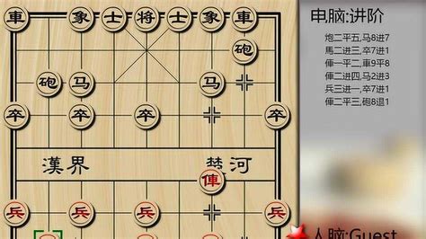 中国象棋：人机对战，电脑完全是魔鬼，反正我是下不赢了