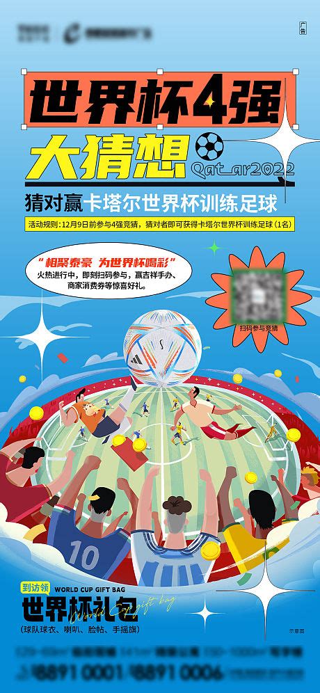 世界杯活动海报AI广告设计素材海报模板免费下载-享设计