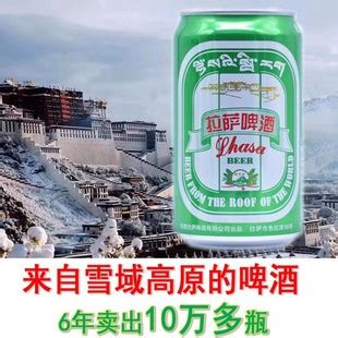 正品 西藏拉萨啤酒355ml*24听罐装 西藏青稞啤酒-阿里巴巴