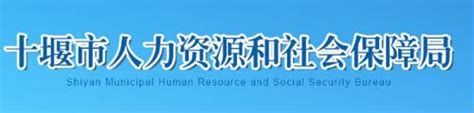 湖南省人力资源和社会保障厅(网上办事大厅)