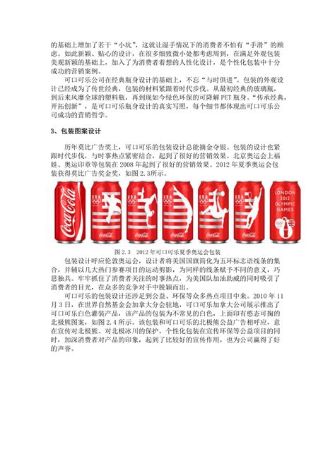 可口可乐营销策划PPT模板下载_编号ldgkwbxk_熊猫办公