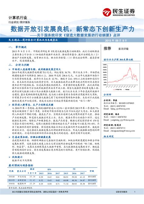 《中国大数据应用发展报告2021》发布 - 新闻资讯 - 学会动态 - 中国管理科学学会