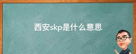 SKP是什么，哪些城市都有布局，北京西安成都SKP营业额如何？ - 知乎