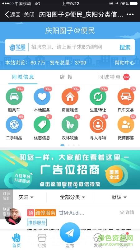 庆阳圈子app下载-庆阳圈子下载v5.1.4 官方安卓版-绿色资源网