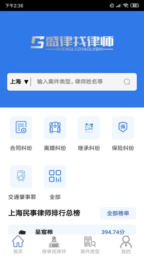 盛律找律师app下载-盛律找律师服务平台3.0.0 正式版-东坡下载