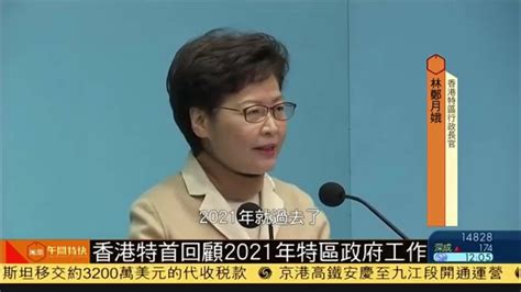 香港特首回顾2021年特区政府工作_凤凰网视频_凤凰网