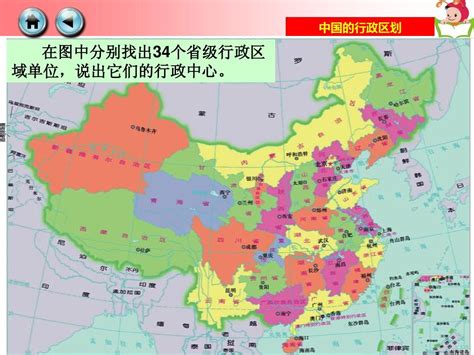 八年级地理上册1.2《中国的行政区划》课件（24张ppt）-21世纪教育网
