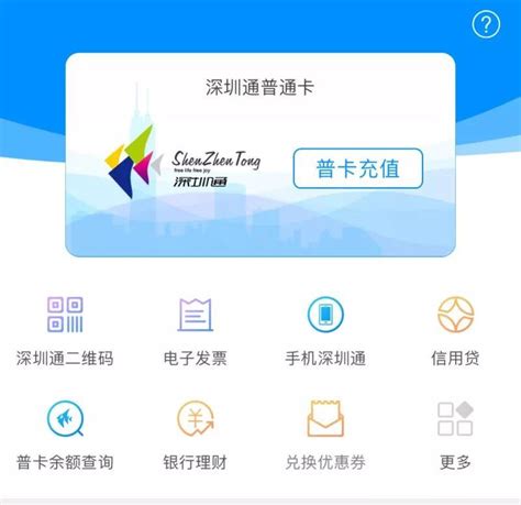 深圳通与京东支付达成合作，充值可选择新的支付方式 _深圳新闻网