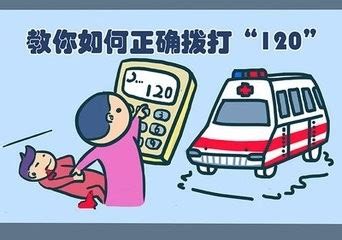 如何快速准确拨打120急救报警？-急救常识-金投热点网-金投网