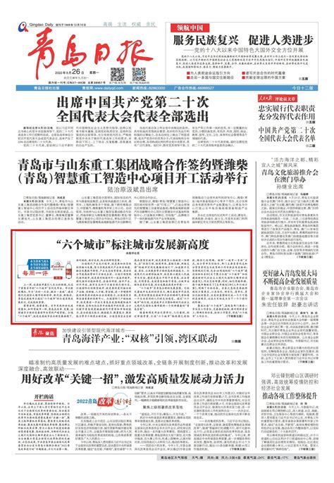 青岛日报每周一评：“六个城市”标注城市发展新高度-青报网-青岛日报官网