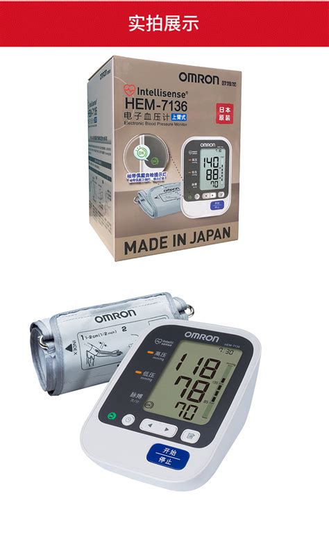 欧姆龙(OMRON)血压计HEM-7136 日本原装进口 欧姆龙(OMRON)电子血压计 HEM-7136(上臂式) 智能加压测量7130升级 ...