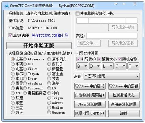 小马win7激活工具oem7f7：轻松激活您的Windows 7操作系统_windows7教程_windows10系统之家