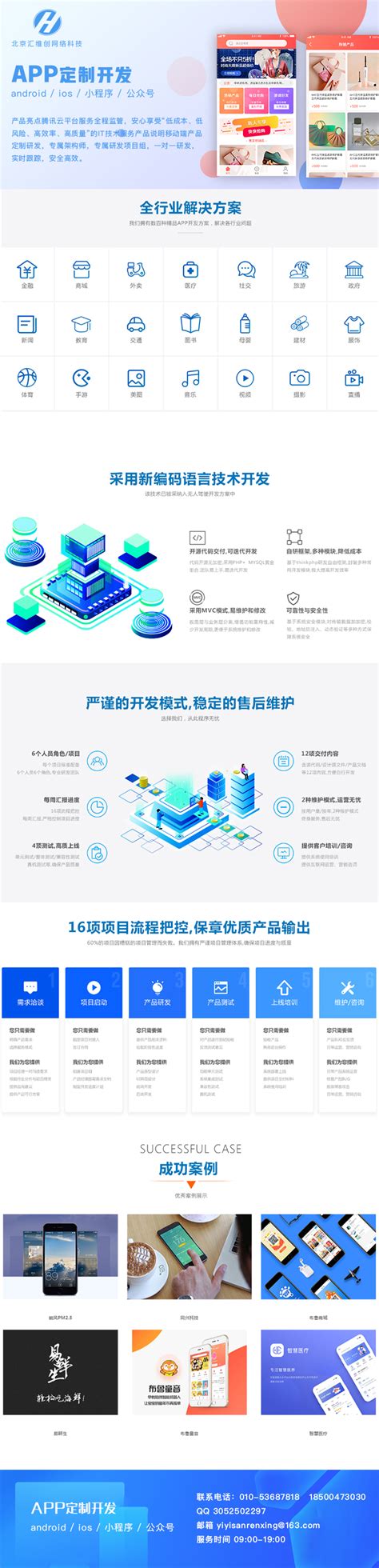 北京APP开发|北京APP设计|APP开发公司-天润智力北京APP开发公司