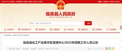 2022安徽省阜阳临泉县化工产业集中区管理中心招聘公告