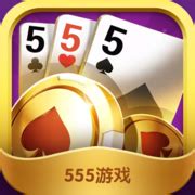 555棋牌游戏中心官方版下载-555棋牌游戏中心app官网手机版2.06 - 维维软件园