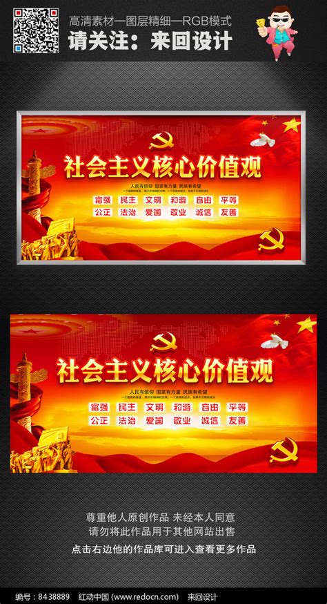 时尚大气社会主义核心价值观图片下载_红动中国