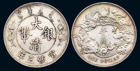 中华民国总理纪念币十六年制每十枚当一圆壹角（正像）银元 行情 价格 图片 - 元禾收藏